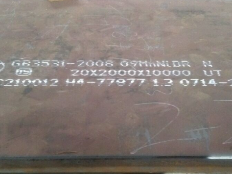 安顺低温容器板-09MnNiDR